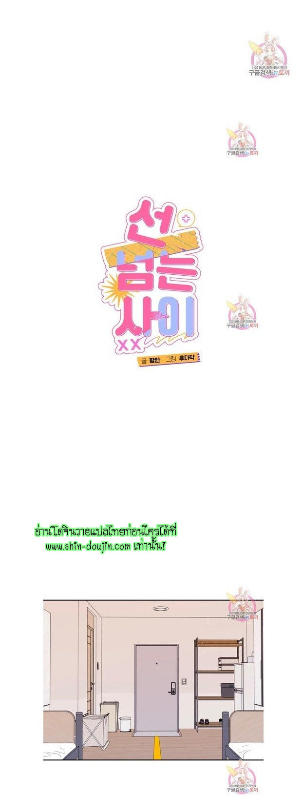 Crossing The Line EP 6